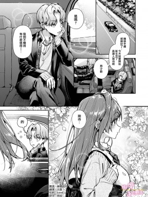 [さっさまん] 小少爷被瑟瑟的姐姐肆无忌惮地调戏［橄榄汉化组］_04
