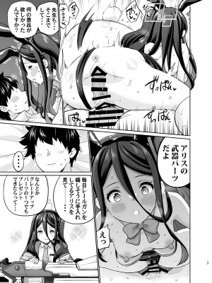 [sarfatation (さふぁ太)] バニーなアリスは好きですか (ブルーアーカイブ) [DL版]_18