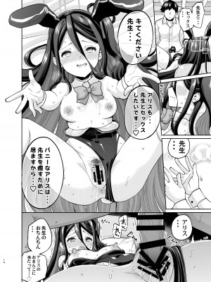 [sarfatation (さふぁ太)] バニーなアリスは好きですか (ブルーアーカイブ) [DL版]_13