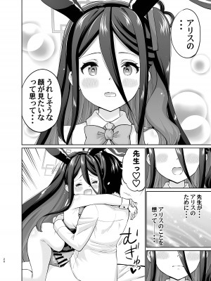 [sarfatation (さふぁ太)] バニーなアリスは好きですか (ブルーアーカイブ) [DL版]_19