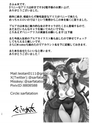 [sarfatation (さふぁ太)] バニーなアリスは好きですか (ブルーアーカイブ) [DL版]_25