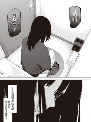 [untsuku] 鳥籠#1 (コミックゼロス #106) [逃亡者×真不可视汉化组] [DL版]_09