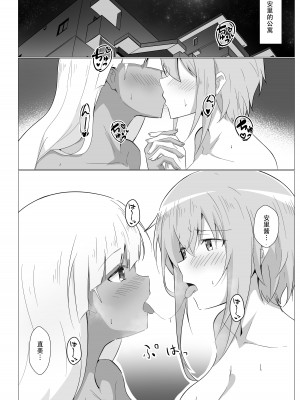 [梅之宮鉄工所 (Fe(鉄))] 安里ちゃん...なんか生えちゃったっス... (アリス・ギア・アイギス)｜安里桑・・・好像有什么长出来了・・・ [成子坂地下室汉化组] [DL版]_11