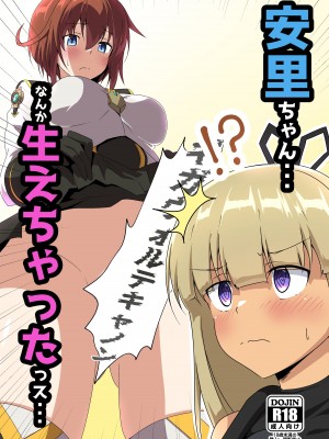 [梅之宮鉄工所 (Fe(鉄))] 安里ちゃん...なんか生えちゃったっス... (アリス・ギア・アイギス)｜安里桑・・・好像有什么长出来了・・・ [成子坂地下室汉化组] [DL版]_03