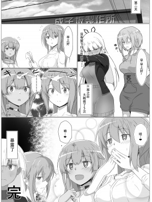 [梅之宮鉄工所 (Fe(鉄))] 安里ちゃん...なんか生えちゃったっス... (アリス・ギア・アイギス)｜安里桑・・・好像有什么长出来了・・・ [成子坂地下室汉化组] [DL版]_24