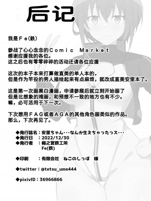 [梅之宮鉄工所 (Fe(鉄))] 安里ちゃん...なんか生えちゃったっス... (アリス・ギア・アイギス)｜安里桑・・・好像有什么长出来了・・・ [成子坂地下室汉化组] [DL版]_27