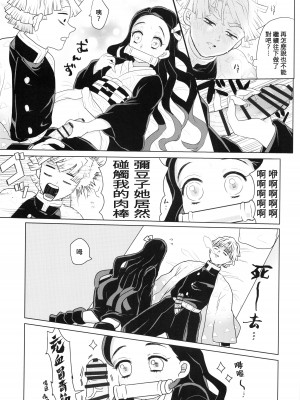(日輪鬼譚17) [出張テント張り (まんじゅう、み☆)] きみとふたり、夜の果てまで。 (鬼滅の刃) [中国翻訳]_08