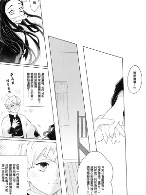 (日輪鬼譚17) [出張テント張り (まんじゅう、み☆)] きみとふたり、夜の果てまで。 (鬼滅の刃) [中国翻訳]_04