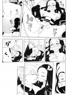 (日輪鬼譚17) [出張テント張り (まんじゅう、み☆)] きみとふたり、夜の果てまで。 (鬼滅の刃) [中国翻訳]_12