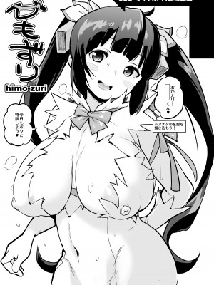 [エンテレケイア (ちるまくろ)] ヒモ神さまとあなた (ダンジョンに出会いを求めるのは間違っているだろうか) [DL版]_26