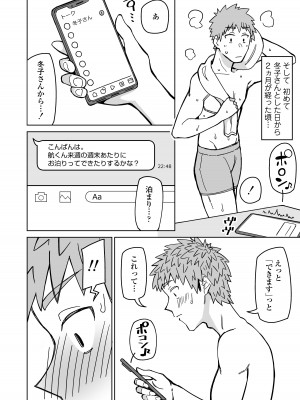 [三崎 (悪天候)] 初恋の人は、ともだちのママ。 [DL版]_33