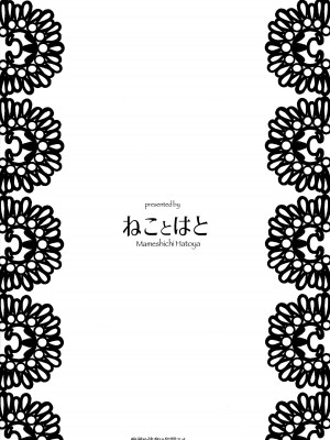 (コミティア145) [ねことはと (鳩矢豆七)] とある少年の記録ノート 憧れの女性は痴漢電車で調教済みでした EXTRA [中国翻訳]_17