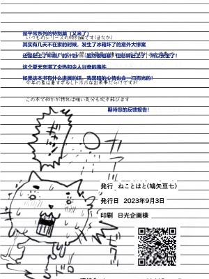 (コミティア145) [ねことはと (鳩矢豆七)] とある少年の記録ノート 憧れの女性は痴漢電車で調教済みでした EXTRA [中国翻訳]_16