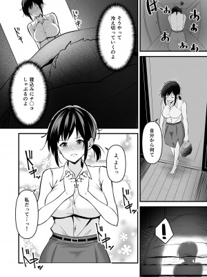 [さしみ] ヨイノアヤマチ (1-3)_07