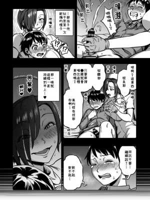 [搾精研究所、亀山しるこ] 搾精病棟～性格最悪のナースしかいない病院で射精管理生活～第六章 後篇&nbsp;&nbsp;(アナンガ・ランガ ) [禁漫漢化組]_05