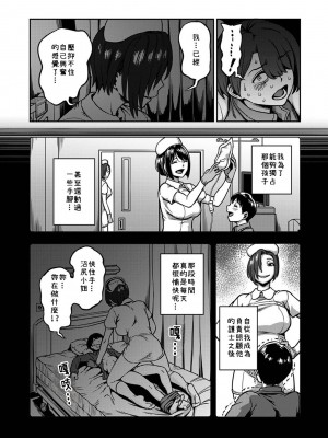 [搾精研究所、亀山しるこ] 搾精病棟～性格最悪のナースしかいない病院で射精管理生活～第六章 後篇&nbsp;&nbsp;(アナンガ・ランガ ) [禁漫漢化組]_06