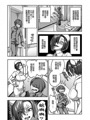 [搾精研究所、亀山しるこ] 搾精病棟～性格最悪のナースしかいない病院で射精管理生活～第六章 後篇&nbsp;&nbsp;(アナンガ・ランガ ) [禁漫漢化組]_11