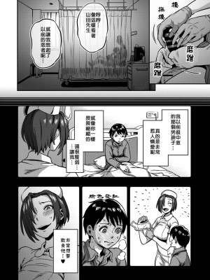 [搾精研究所、亀山しるこ] 搾精病棟～性格最悪のナースしかいない病院で射精管理生活～第六章 後篇&nbsp;&nbsp;(アナンガ・ランガ ) [禁漫漢化組]_03