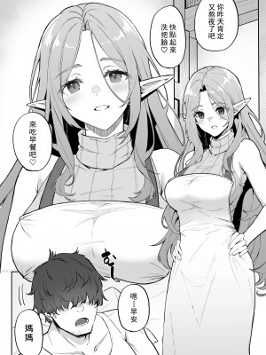 [凸凹HURRICANE (あんざゆう)] 転生したら過保護なエルフさんに拾われた件 [中国翻訳] [DL版] [水印]_06