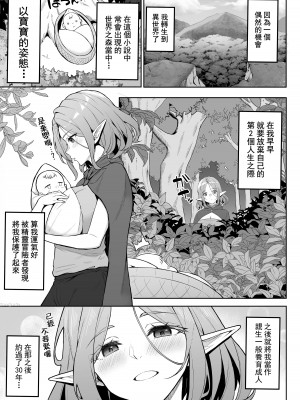 [凸凹HURRICANE (あんざゆう)] 転生したら過保護なエルフさんに拾われた件 [中国翻訳] [DL版] [水印]_07