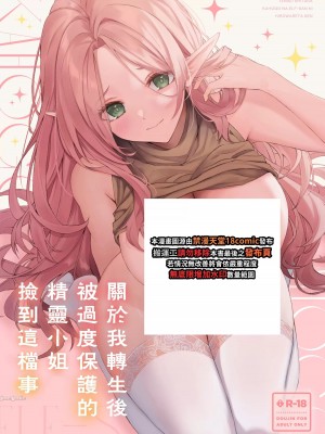 [凸凹HURRICANE (あんざゆう)] 転生したら過保護なエルフさんに拾われた件 [中国翻訳] [DL版] [水印]_01