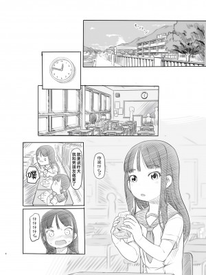[黒魔法研究所 (ぬかじ)] 催眠失敗 先生はどうしようもないバカです [甜族星人x我不看本子汉化] [DL版]_05