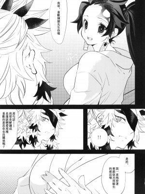 (日輪鬼譚 緊急SUMMER2021) [焼おにぎり (大河とら)] 男だと思った俺の継子が巨乳美少女!？に育った件について。 (鬼滅の刃) [中国翻訳]_18