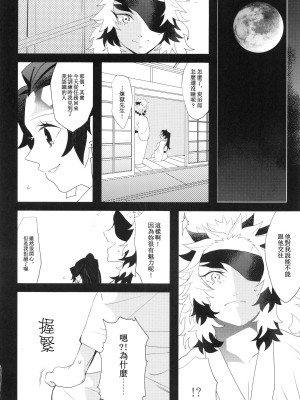 (日輪鬼譚 緊急SUMMER2021) [焼おにぎり (大河とら)] 男だと思った俺の継子が巨乳美少女!？に育った件について。 (鬼滅の刃) [中国翻訳]_17