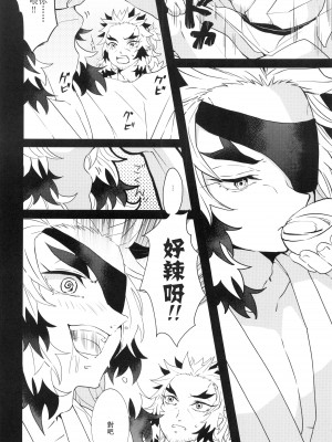 (日輪鬼譚 緊急SUMMER2021) [焼おにぎり (大河とら)] 男だと思った俺の継子が巨乳美少女!？に育った件について。 (鬼滅の刃) [中国翻訳]_13