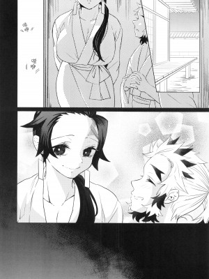 (日輪鬼譚 緊急SUMMER2021) [焼おにぎり (大河とら)] 男だと思った俺の継子が巨乳美少女!？に育った件について。 (鬼滅の刃) [中国翻訳]_15