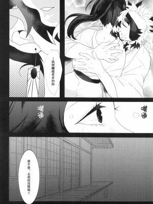 (日輪鬼譚 緊急SUMMER2021) [焼おにぎり (大河とら)] 男だと思った俺の継子が巨乳美少女!？に育った件について。 (鬼滅の刃) [中国翻訳]_19