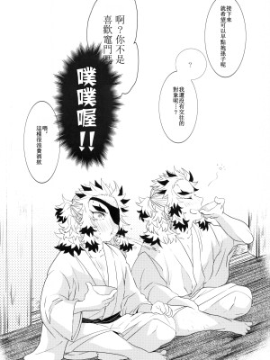 (日輪鬼譚 緊急SUMMER2021) [焼おにぎり (大河とら)] 男だと思った俺の継子が巨乳美少女!？に育った件について。 (鬼滅の刃) [中国翻訳]_16