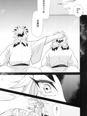 (日輪鬼譚 緊急SUMMER2021) [焼おにぎり (大河とら)] 男だと思った俺の継子が巨乳美少女!？に育った件について。 (鬼滅の刃) [中国翻訳]_14