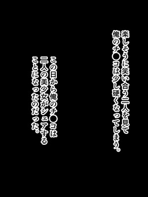 [スタジオ山ロマン] 処女ビッチたちのチ●ポシェア～俺の部屋に入り浸る二人の制服女子との3P性活で素人童貞を卒業した話～_068