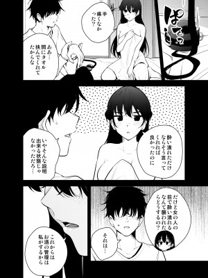 [全角14字 (きただりょうま)] 見知らぬ女子高生に監禁された時の話 ～if～ [中国翻訳] [DL版]_38