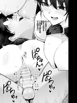 [全角14字 (きただりょうま)] 見知らぬ女子高生に監禁された時の話 ～if～ [中国翻訳] [DL版]_27