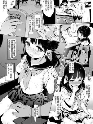 [みくろぺえじ (黒本君)] 性教育シリーズ総集編 [中国翻訳]_006