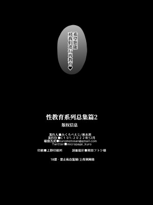 [みくろぺえじ (黒本君)] 性教育シリーズ総集編 [中国翻訳]_303