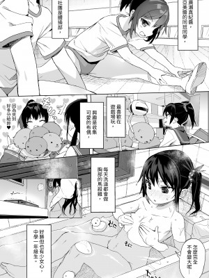 [みくろぺえじ (黒本君)] 性教育シリーズ総集編 [中国翻訳]_090