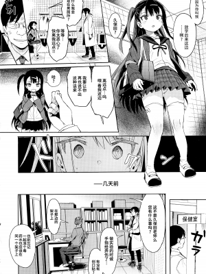 [みくろぺえじ (黒本君)] 性教育シリーズ総集編 [中国翻訳]_314