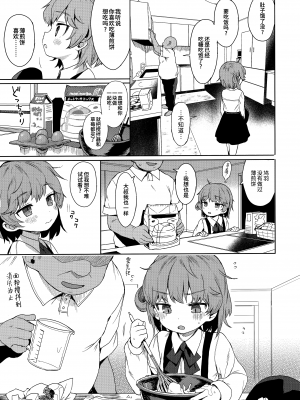 [みくろぺえじ (黒本君)] 性教育シリーズ総集編 [中国翻訳]_341