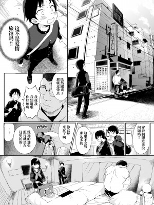 [みくろぺえじ (黒本君)] 性教育シリーズ総集編 [中国翻訳]_166