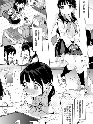 [みくろぺえじ (黒本君)] 性教育シリーズ総集編 [中国翻訳]_089