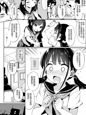 [みくろぺえじ (黒本君)] 性教育シリーズ総集編 [中国翻訳]_005