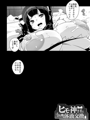 [エンテレケイア (ちるまくろ)] 紐神さまと ひと晩中体液交換 (ダンジョンに出会いを求めるのは間違っているだろうか) [DL版]_39