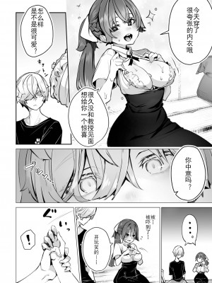 [しもはら] 東京ブラックボックス〜ドS教授の難事件レポート- case.2-9 [中国翻訳] [DL版]_08-05