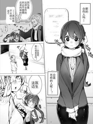 [しもはら] 東京ブラックボックス〜ドS教授の難事件レポート- case.2-9 [中国翻訳] [DL版]_05-02