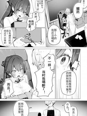 [しもはら] 東京ブラックボックス〜ドS教授の難事件レポート- case.2-9 [中国翻訳] [DL版]_06-08
