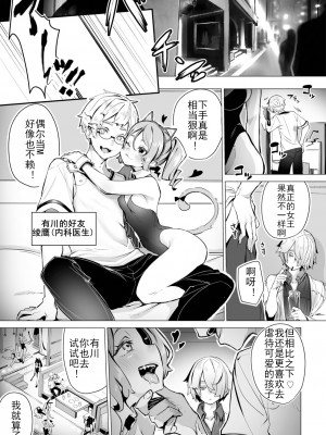 [しもはら] 東京ブラックボックス〜ドS教授の難事件レポート- case.2-9 [中国翻訳] [DL版]_07-14
