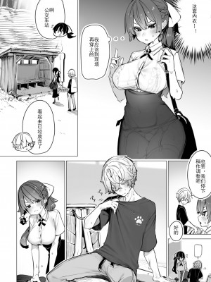 [しもはら] 東京ブラックボックス〜ドS教授の難事件レポート- case.2-9 [中国翻訳] [DL版]_08-03